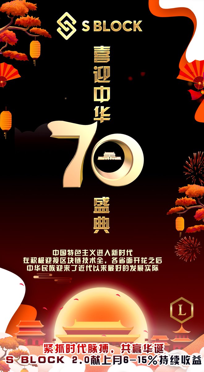 SBlockInternal's tweet photo. S BLOCK x Legency International 祝各个中华家们国庆快乐🎊 https://t.co/9SOnL7b3km