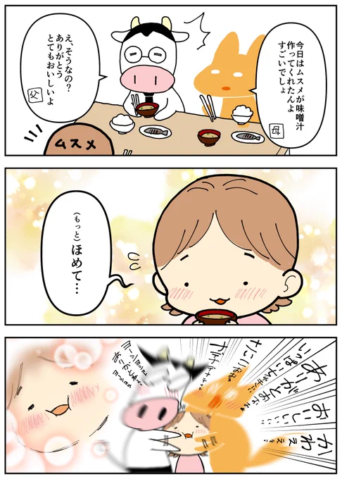 今朝のムスメ 