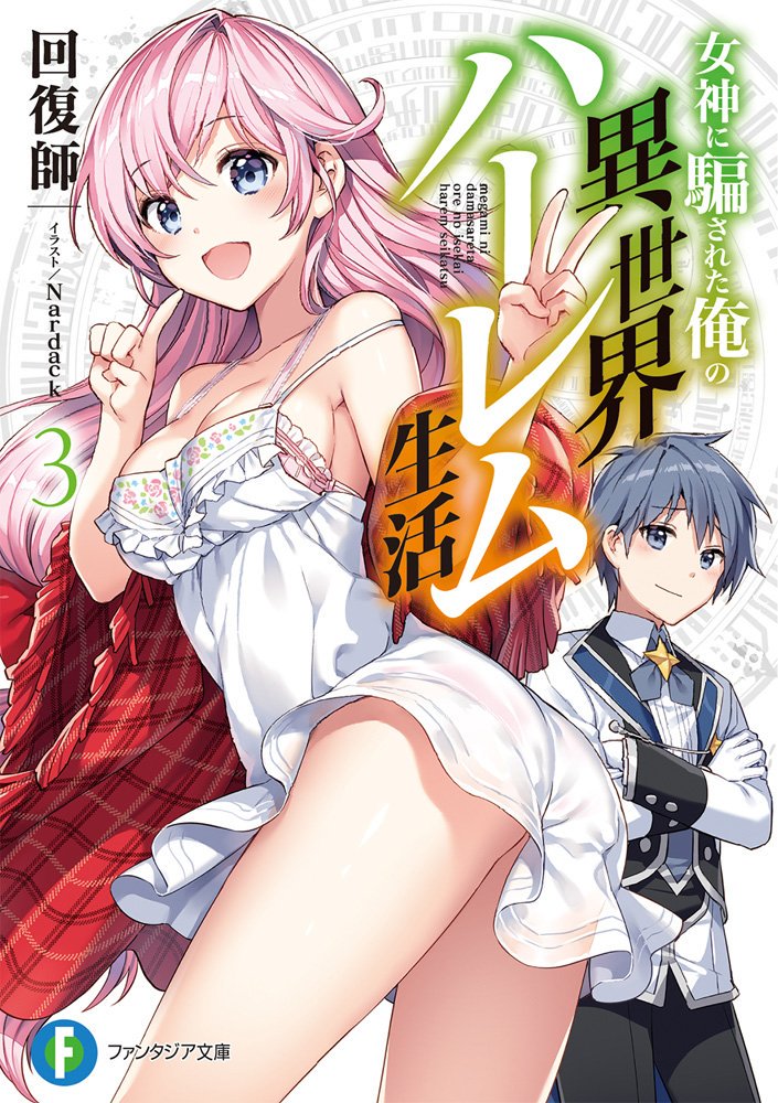 Kiyoe on X: Isekai Meikyuu de Harem wo Volume 10 Illust.   / X