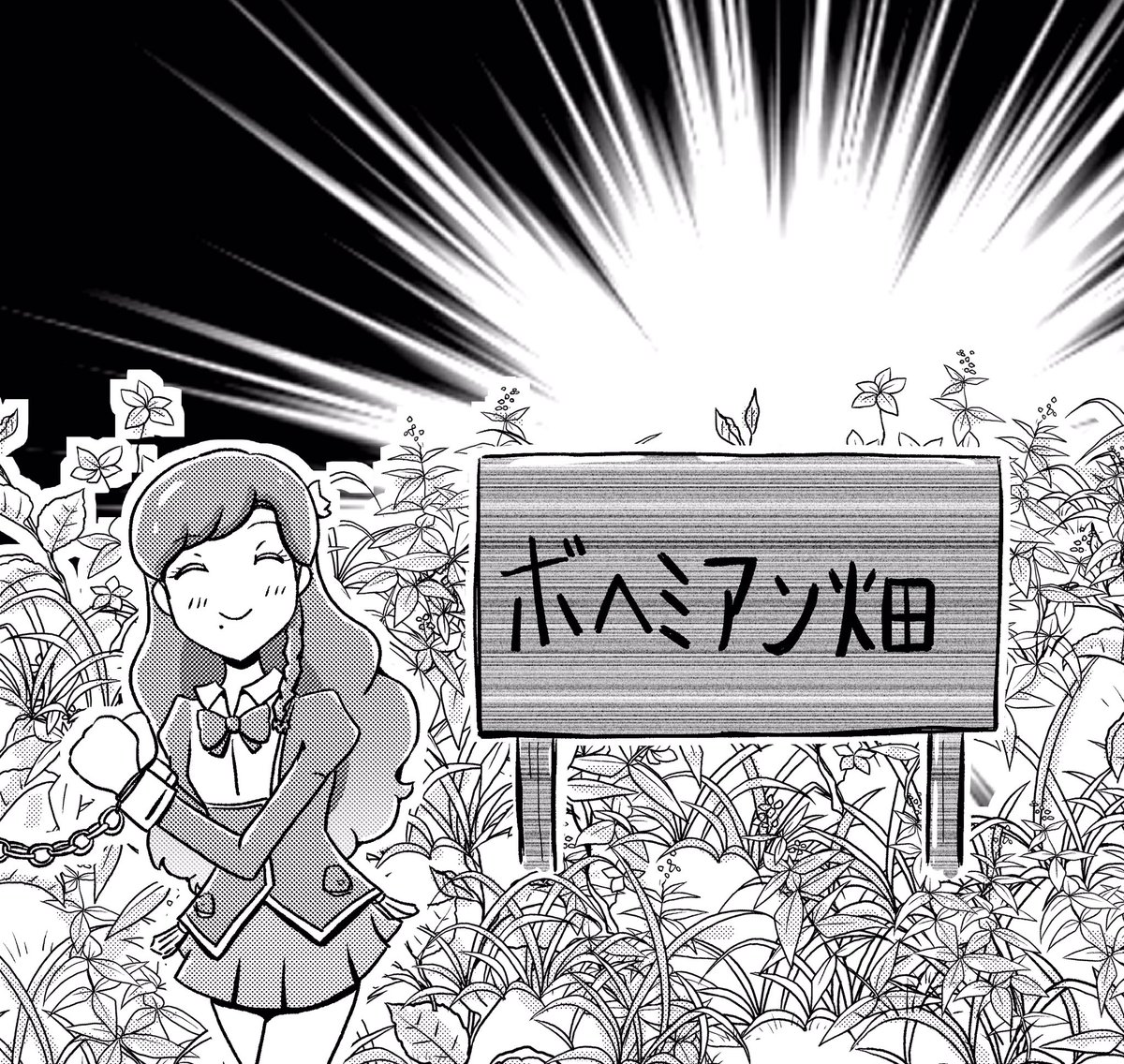 @dokanmania ボヘミアン畑なんだよな 