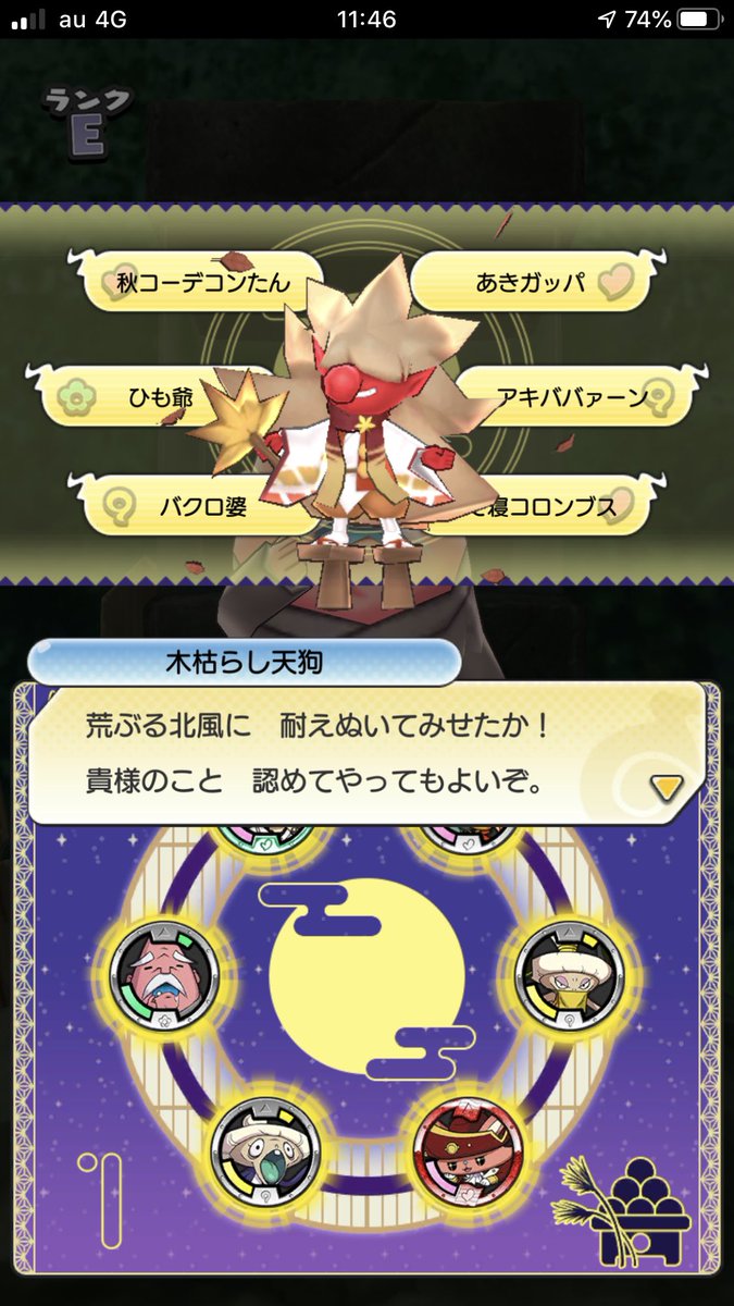 Fuan 妖怪ウォッチetc用アカウント On Twitter 木枯らし天狗解放完了 ひも爺がなかなか仲間になってくれなくて遅れてしまった 妖怪ウォッチワールド 木枯らし天狗
