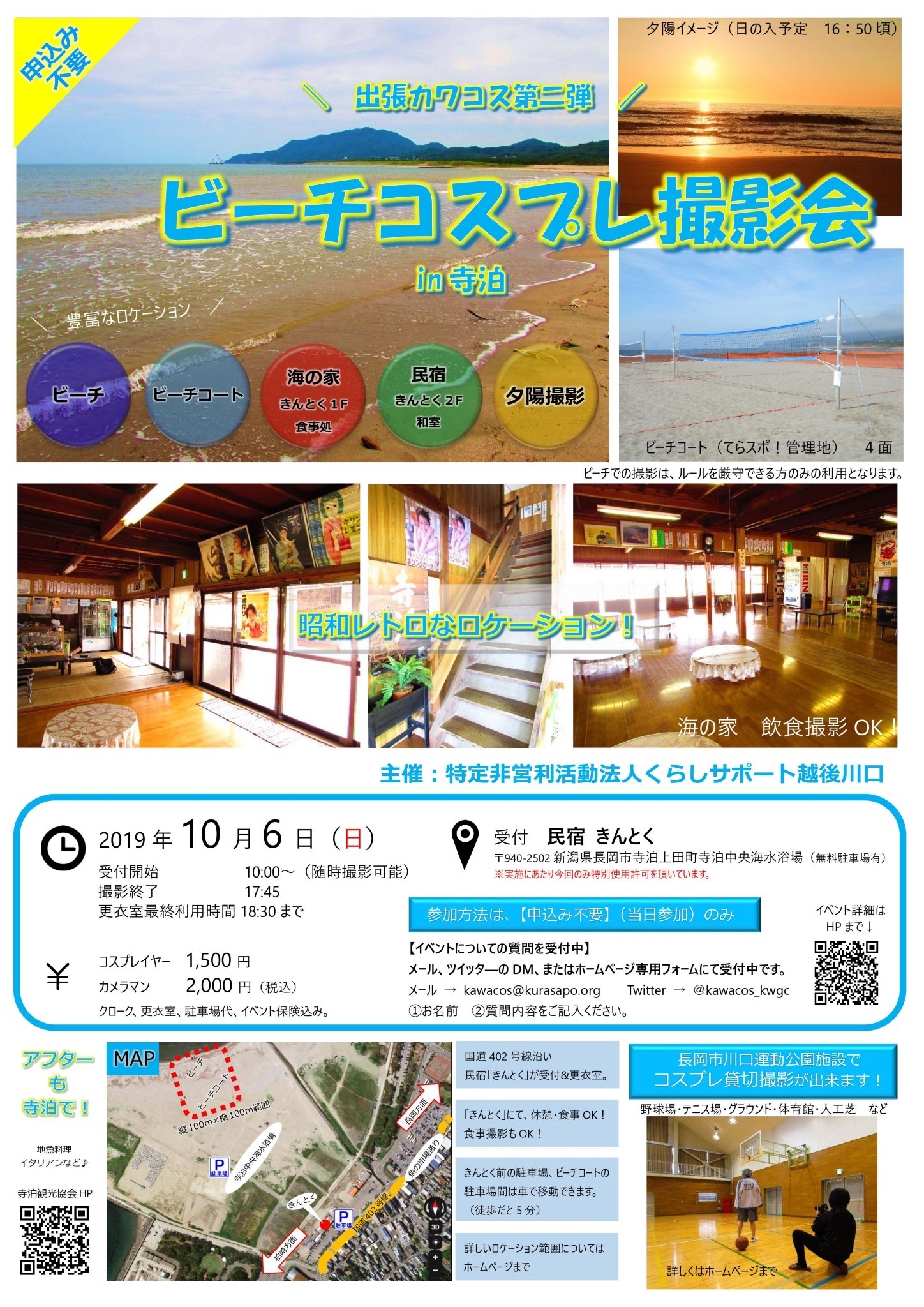 寺泊中央海水浴場 長岡市 海水浴場 940 2502 の地図 アクセス 地点情報 Navitime