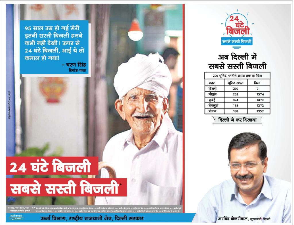 AAPExpress's tweet photo. 95 साल उम्र हो गई मेरी इतनी सस्ती बिजली हमने कभी नही देखी। ऊपर से 24 घंटे बिजली, भाई ये तो कमाल हो गया! : चरण सिंह, डिचाऊं कलां https://t.co/hEiOICkAPp