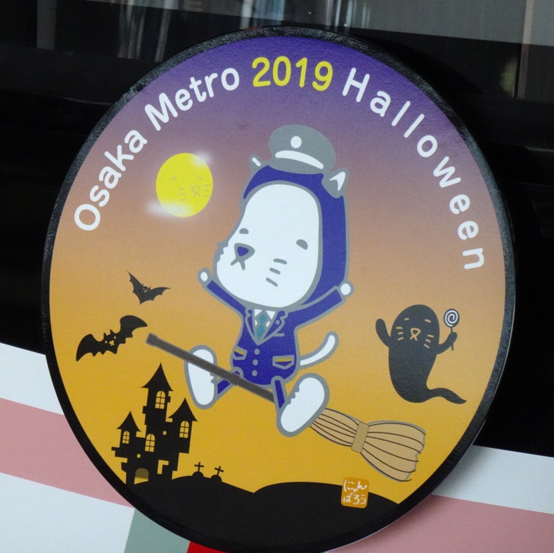 にゃんばろう 非公式 ハロウィンヘッドマーク よーく見たらお月様も にゃんばろう顔 ハロウィン装飾列車かわいすぎる
