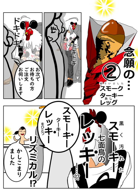 スモークターキーレッグ を含むマンガ一覧 ツイコミ 仮 スモークターキーレッグ を含むマンガ一覧 ツイコミ 仮