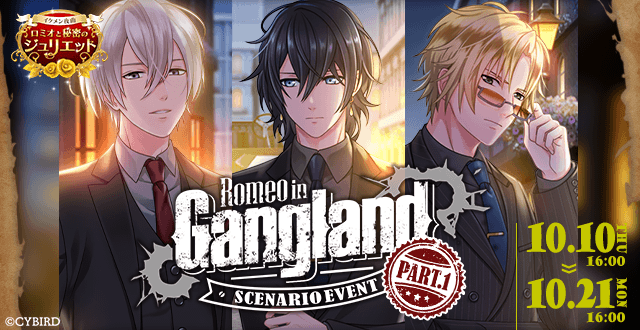 公式 イケメン夜曲 重要 本日12時ギャングランドで動きがあったようです Romeo In Gangland 特設ページをチェック W ちら ギャングランドでの彼らの関係性を公開 3ヶ月連続開催を記念した 豪華な連動特典も公開していますので お見逃し