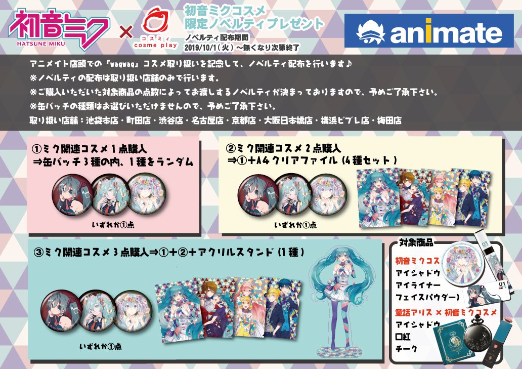 コスミィ Cosme Play 公式 Waqwaq Inc Waq2 Cosme Twitter