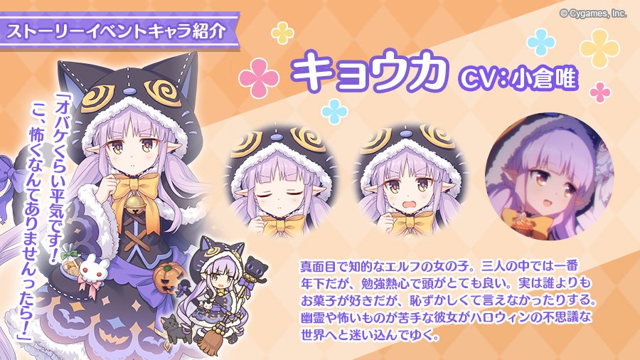 キョウカ プリコネ ハロウィン 【プリコネRQ&A】ハロウィンキョウカのランク[No279101]【プリンセスコネクト】