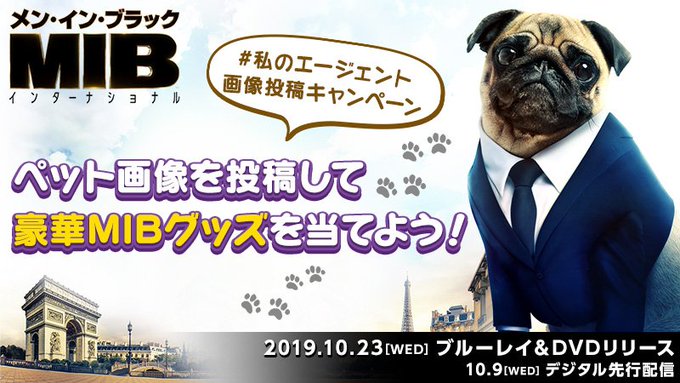 映画 メン イン ブラック インターナショナル 公式 Meninblackjp 19年10月 Twilog