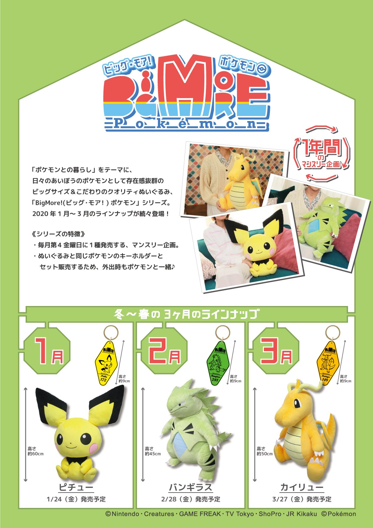 バンギラス BigMore! ポケモン ぬいぐるみ