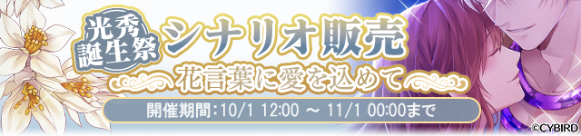 Uzivatel 公式 イケメン戦国 Na Twitteru シナリオ販売 光秀誕生祭 シナリオ販売 花言葉に愛を込めて が発売中 19年初登場セットには 限定スチルやお城の壁紙アバター入り さらに 過去に好評だった特別セットも再販売 T Co K4toae5tut
