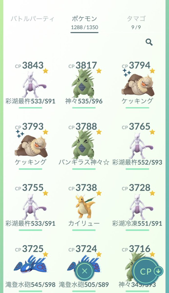 ポケモンgo Cp高い順 降順 表示の1ページ目にはどんなポケモンがいる 回答一覧