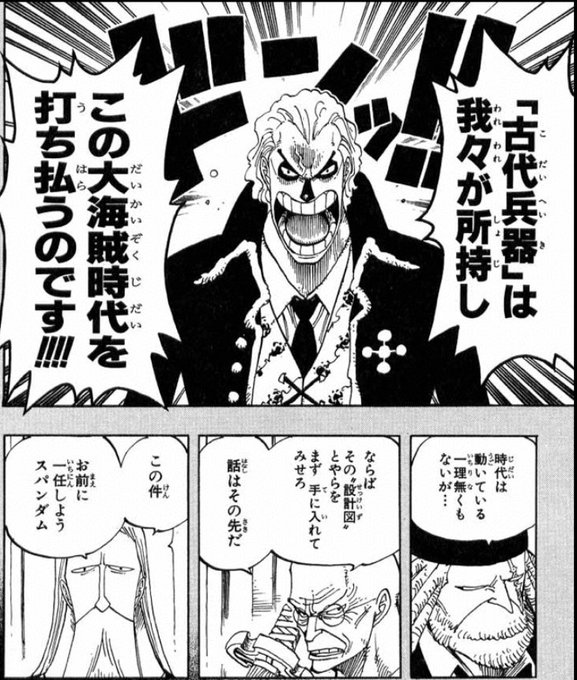 天竜人の話し方 語尾に え を付ける理由は 口癖や喋り方の謎を調査してみた Omoshiro漫画ファクトリー