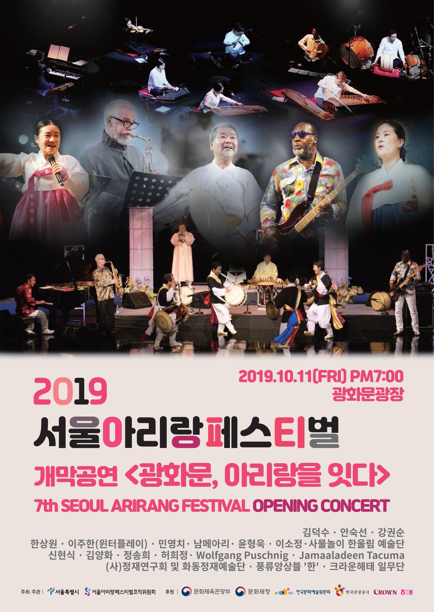 2019서울아리라페스티벌
🌈개막공연🌈을 즐겨보세요!!

💡10월 11일 금요일
💡광화문광장 축제무대에서 만나보세요!

🌟사전예매 절찬진행중🌟
네이버 검색창에 “서울아리랑페스티벌”를 검색해주세요🧚‍
▶ 바로가기 booking.naver.com/booking/5/bize…

※ 본 공연은 무료공연입니다.