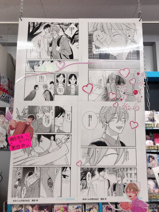 人気定番 Bl 糸永くんの恋の糸 2 奥田枠 女性漫画