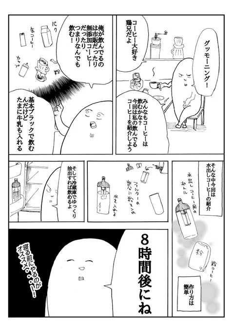 珈琲
#漫画
#オリジナル 