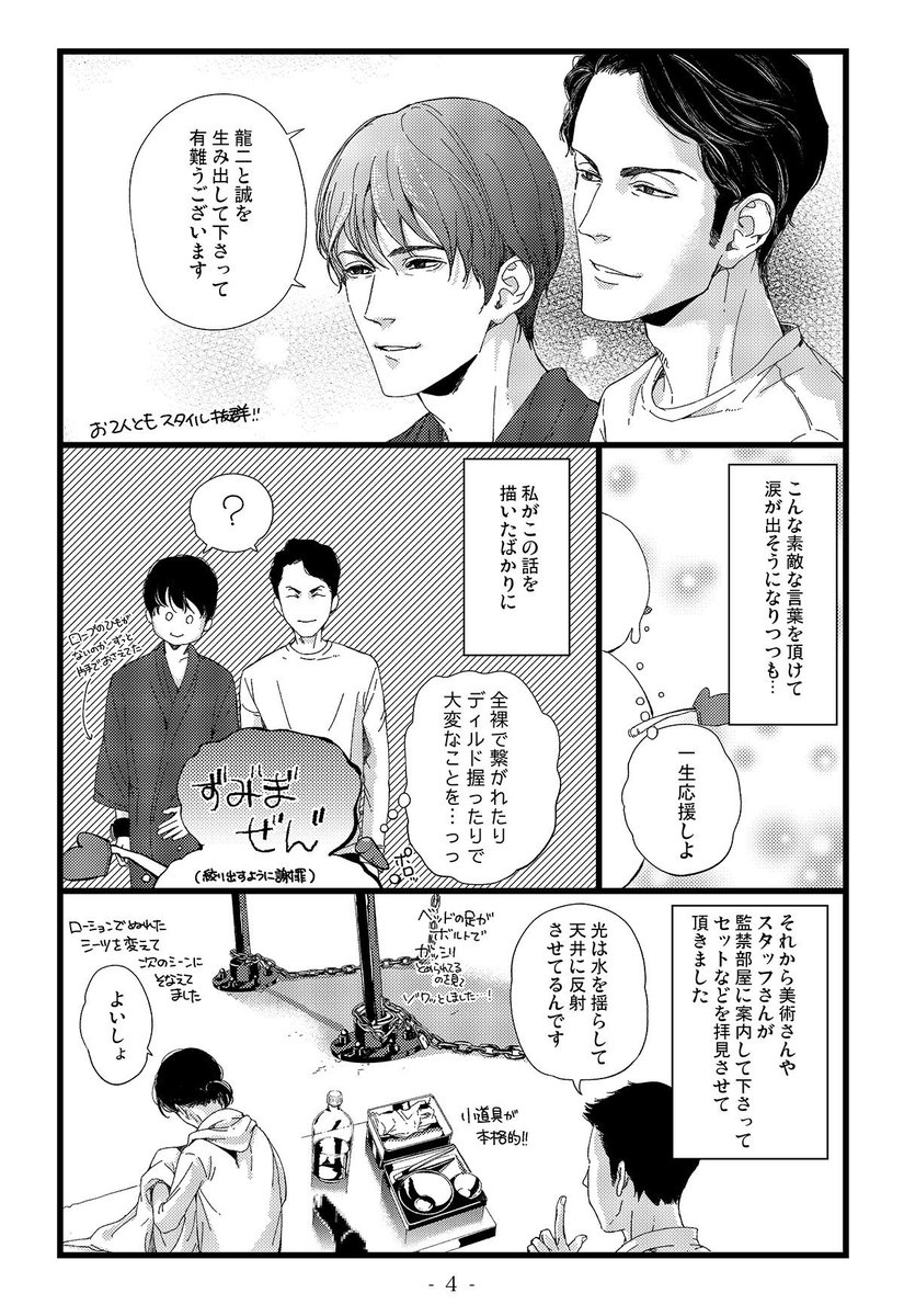 O Xrhsths 映画 性の劇薬 公式 Sto Twitter 性の劇薬 実写映画の撮影見学レポート 原作の水田ゆき先生が 性の劇薬 実写映画の撮影現場へ訪れた際の様子をマンガで表現していただきました 1 2
