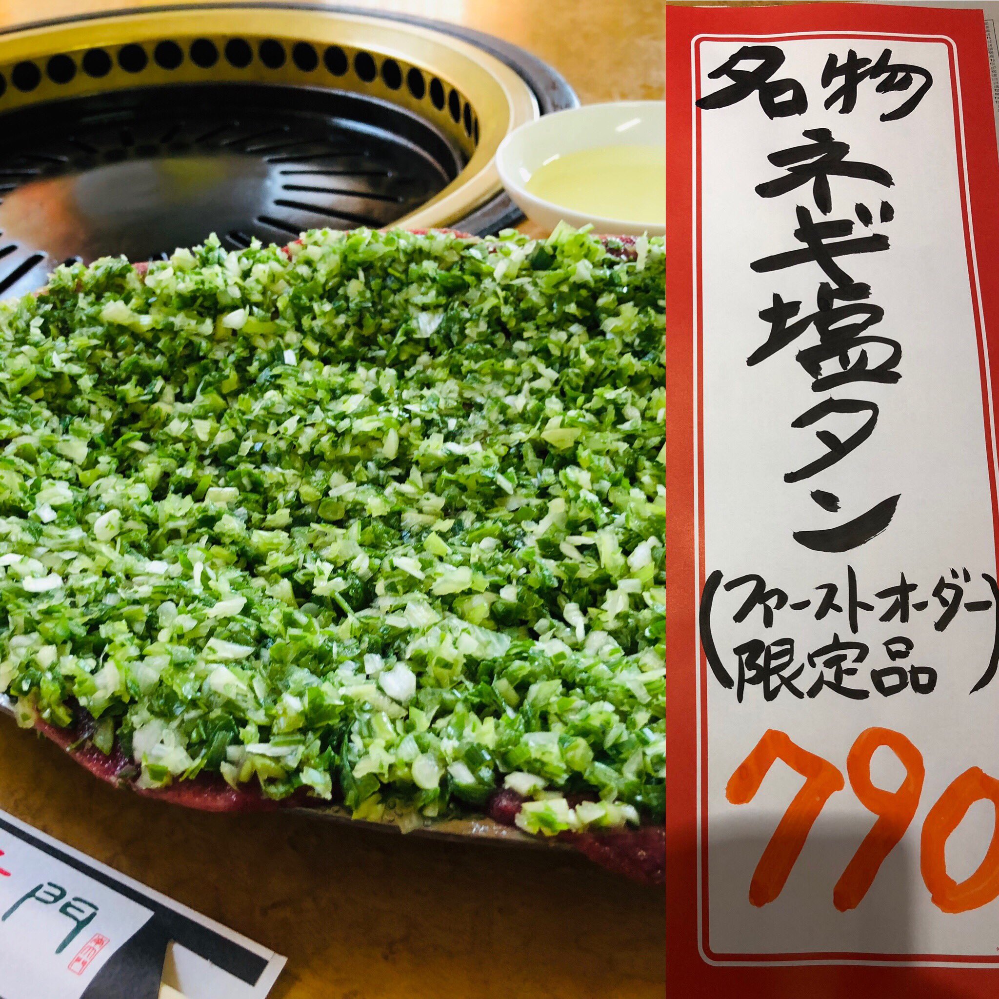 焼肉マスター南大門 本日10月1日より焼肉全品メニュー値下げいたしました 名物ネギ塩タン980円より790円に値下げ みなさまのご来店心よりお待ちしております 焼肉 南大門 名物ネギ塩タン 店内完全禁煙店 グルメ 岐阜 岐南町 安い焼肉
