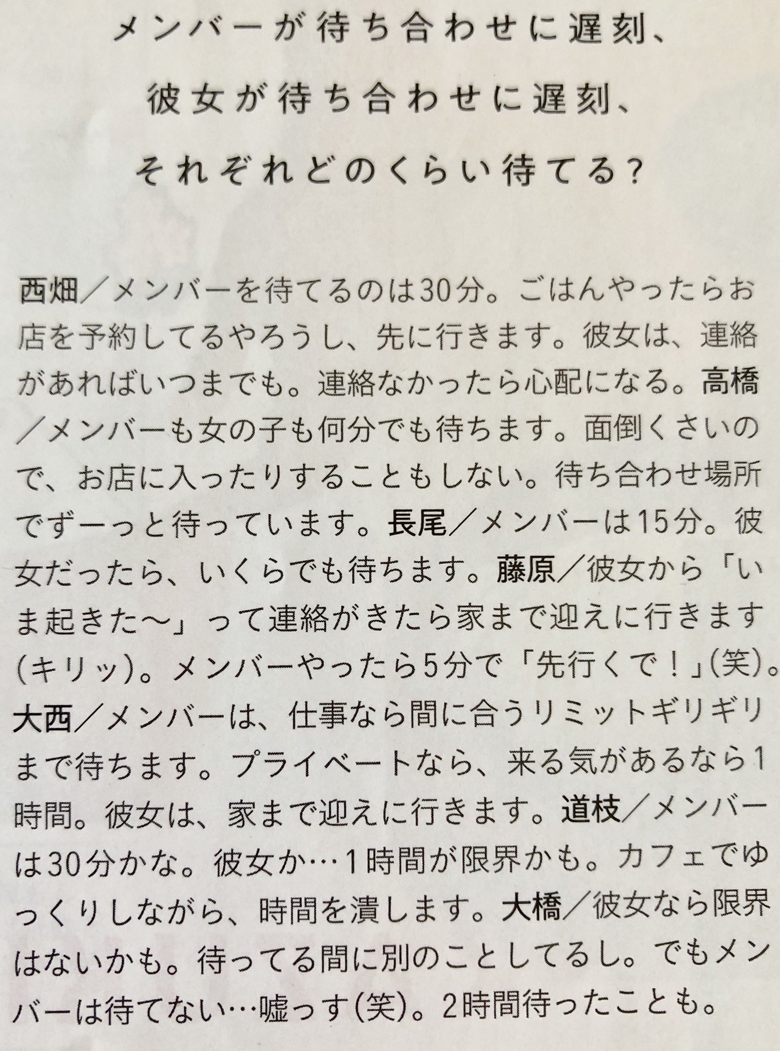 むすびこ 彼女が遅刻 どのくらい待てる という問いに 何分でも 家まで迎えに行く いつまででも と異口同音に答えるメンバーの中 彼女かー 1時間が限界かも とバッサリ切り捨てる道枝駿佑 推せる 道枝駿佑 Anan なにわ男子