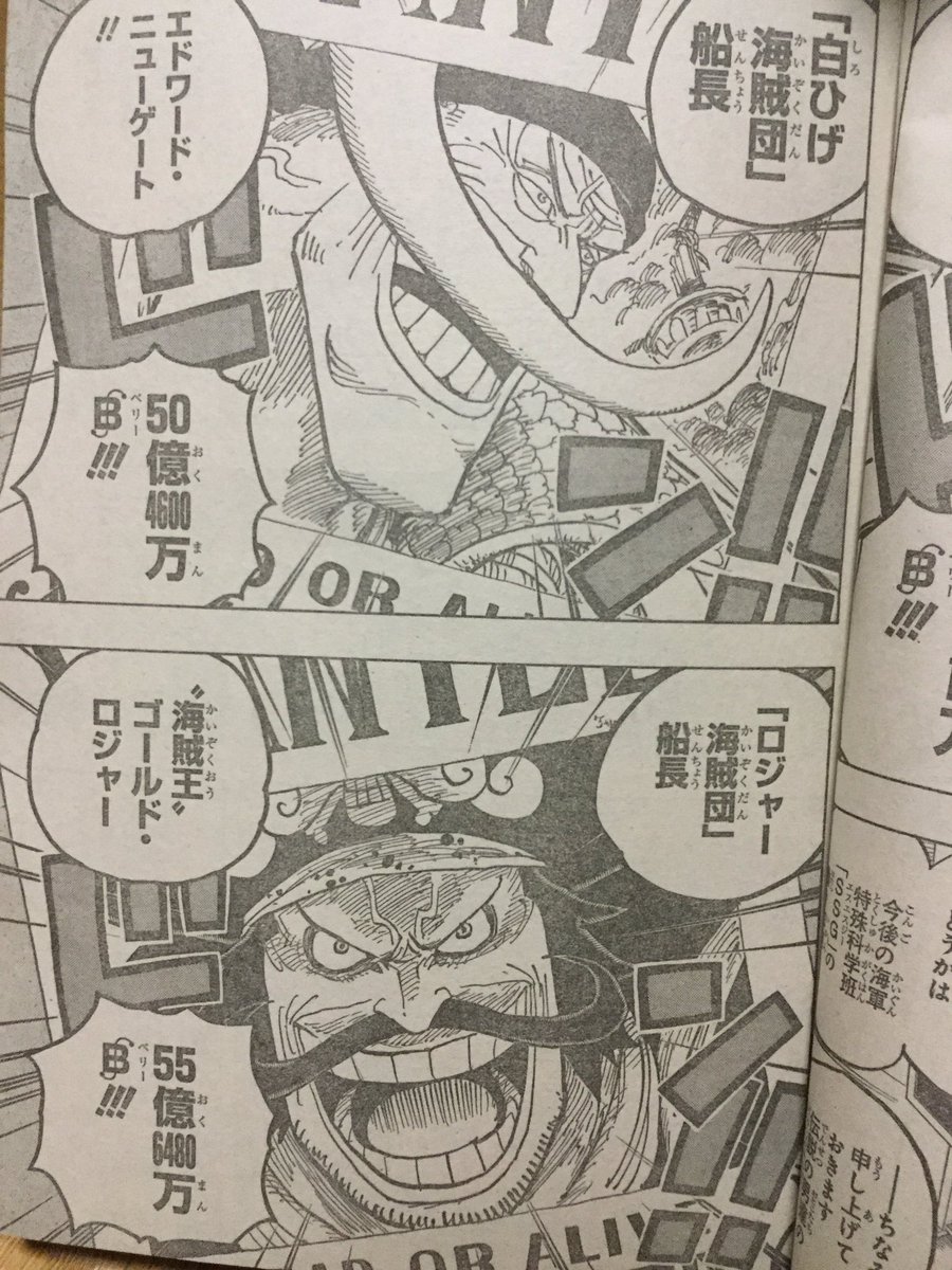 千葉生まれのtさん 元 鮮明なる ゲームと百合とお笑いと富津を愛する何か 今週のワンピースで 遂に四皇とロジャーの懸賞金が明かされましたね 全員40億超えとか カタクリやクイーンが可愛く思えてくる 他にも 以前から伏線のあった謎の
