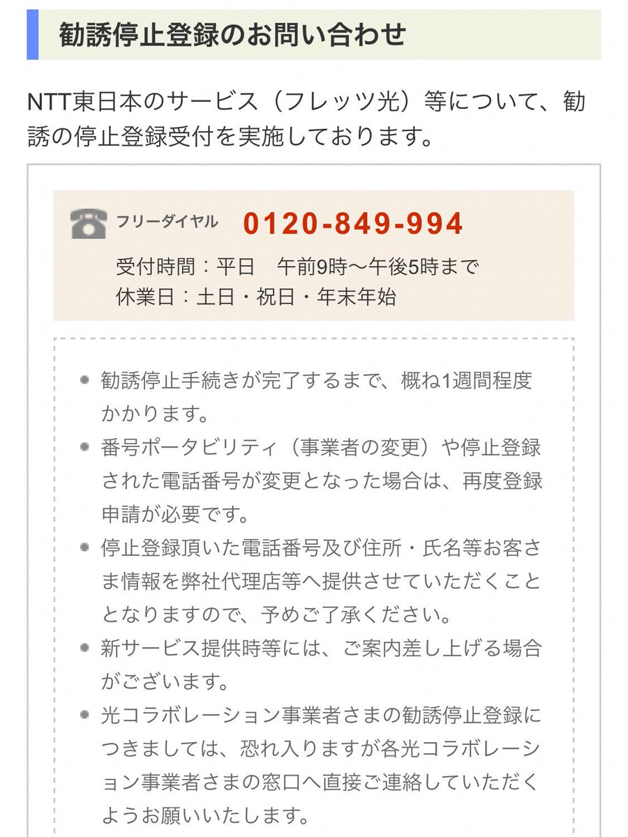 Char 最近頻繁に掛かってくる Ntt代理店 を名乗る 勧誘電話 訪問して15分の説明をするアポ電 フレッツ光のモデムを無料で変え通話料を安くする内容 しかし半年間無料だがその後5 000円 月かかるが半年間のうちに解約できるという訳の判らない案内