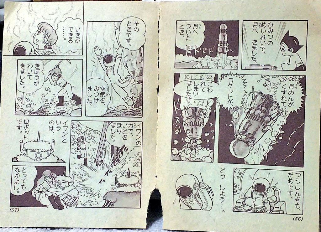 تويتر うっちうっち على تويتر Kijinnmaru15 イワンのばか 面白いですね 1959年 少年 に載ってたみたいです ちなみに私の持ってる小学二年生の掲載漫画を集めた 鉄腕アトム別巻2 秋田書店 と 鉄腕アトム 大都社 には入ってなかったです T