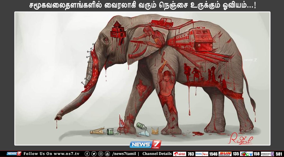 news7tamil's tweet photo. சமூகவலைதளங்களில் வைரலாகி வரும் நெஞ்சை உருக்கும் ஓவியம்...!

இந்த ஓவியத்தை வரைந்த ராஜேஷ் அவர்களுக்கு பாராட்டுகள்...!

https://t.co/5wMBD3FLqB  | #ViralArt | #SaveElephants https://t.co/BwS77aczyY