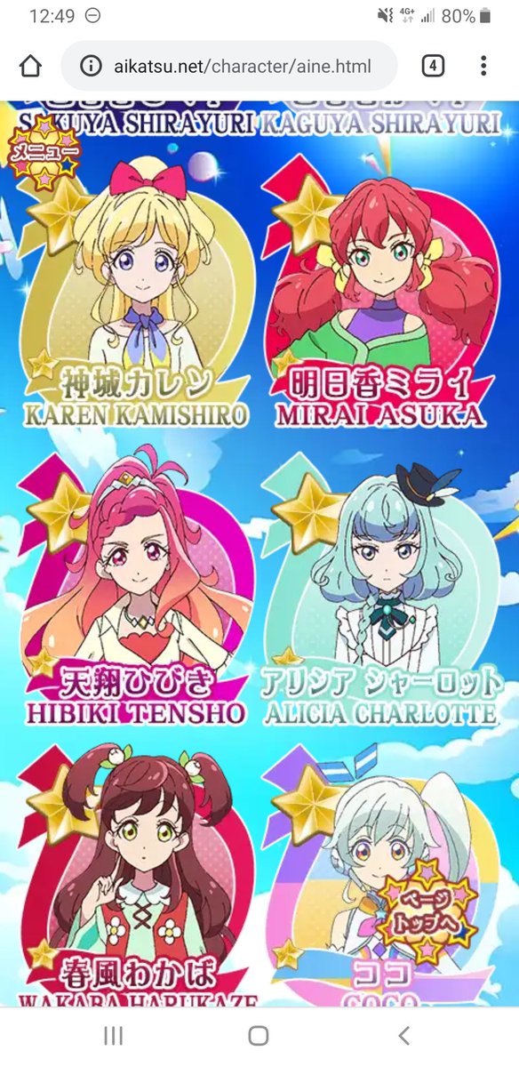 アイカツ総選挙