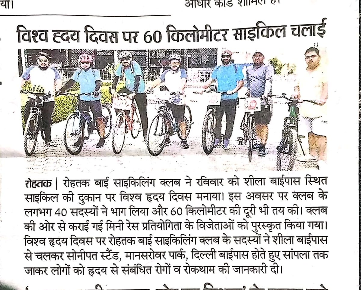 rtkcyclingclub's tweet photo. Rohtak Bicycling club capturing #PrintMedia today. Thanks print media team in helping us creating #awareness about #Bicycling.
@IIM_Rohtak @RohtakPolice
#DanikJagran #HariBhoomi #DanikBhaskar #AmarUjala #KrishnaCycles #Raleigh
@ipspankajnain @deepakgirdhar7 @anilvijminister https://t.co/4mSZRxdQTi