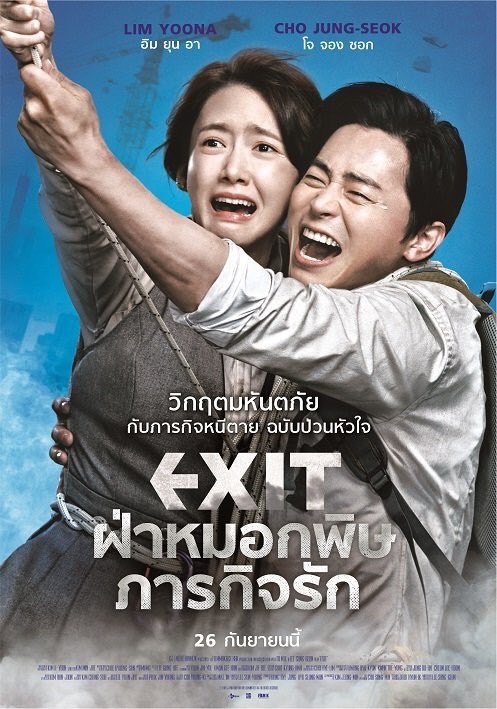 Orrism's tweet photo. รายได้หนังที่ฉายในไทยประจำสุดสัปดาห์ที่ผ่านมา 26-29 ก.ย. EXIT อยู่ในอันดับที่ 7 นับจากวันเข้าฉายจริง 4 วัน มียอดรายได้อยู่ที่ 2.25 ล้านบาท
มาลุ้นรายได้ประจำวีคนี้กันต่อ ชักชวนไปดูกันเยอะๆ ค่ะ ✌🏻 #EXIT #ExitTH https://t.co/Zk6rhIXkRf