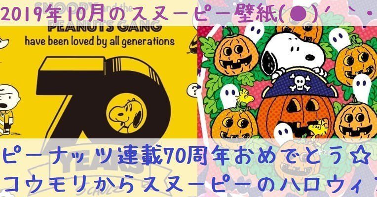 スヌーピーのハロウィン画像