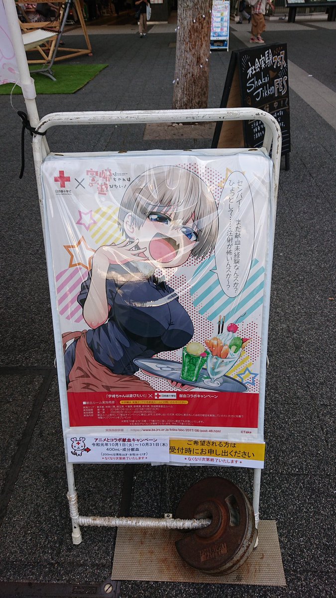 献血して 宇崎ちゃんのクリアファイルを手に入れた方々のツイートを集めてみました Togetter