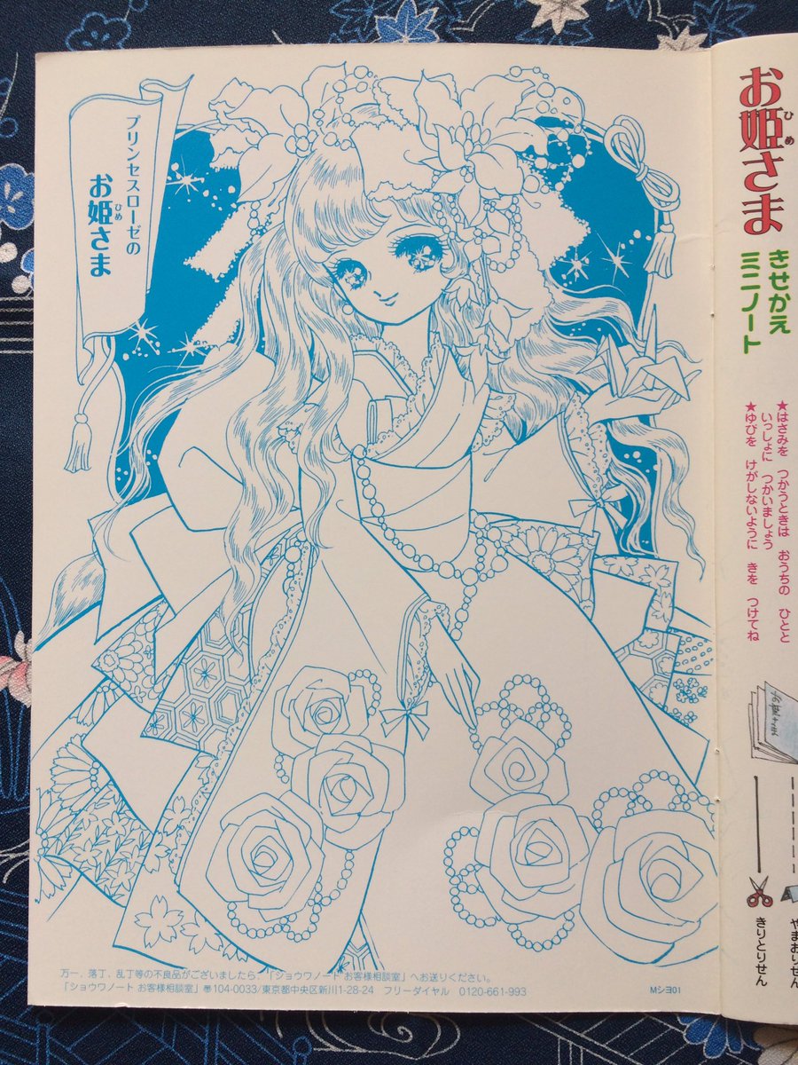 ショウワノート ふしぎのくにのプリティドーリィ ぬりえ
