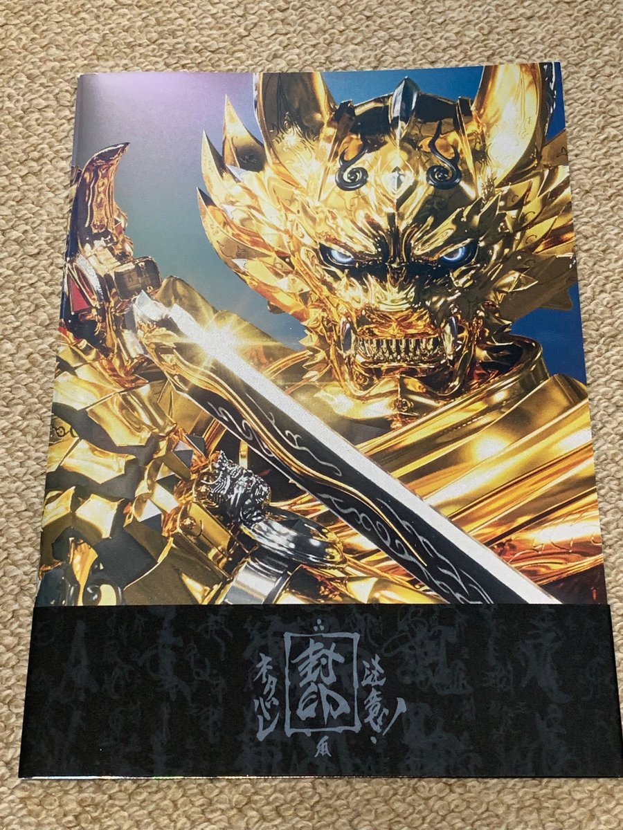 石井 誠 10月４日公開の 牙狼 Garo 月虹ノ旅人 の劇場用パンフレットの刷り上がりが到着 編集 構成 執筆を担当させていただきました 内容はネタバレ満載なので 雨宮監督描き下ろしの 封印帯 が巻かれています 必ず作品鑑賞後に読んでください