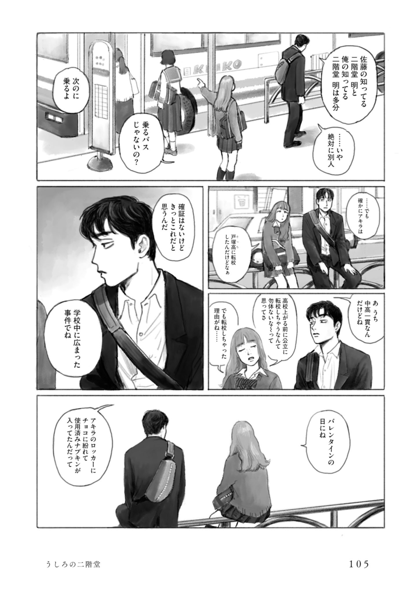 コミックビーム編集部 和山やま先生の 夢中さ きみに ですが 応援をしてくださっている皆さまのおかげで４刷になりました 本当にありがとうございます その御礼に収録作品 おまけの二階堂 をお楽しみください おまけの二階堂 その１