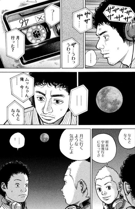 宇宙兄弟のことば を含むマンガ一覧 リツイート順 2ページ ツイコミ 仮