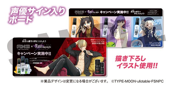 情報】日本沐浴乳AXE 系列×劇場版「Fate/stay night [Heaven's