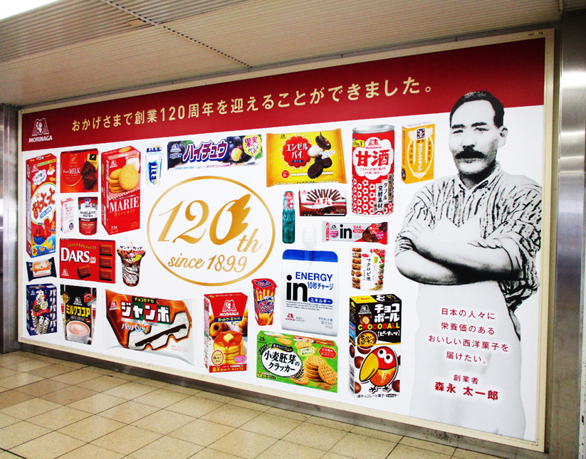 森永製菓創業120周年を記念した巨大看板がJR田町駅改札横に出現