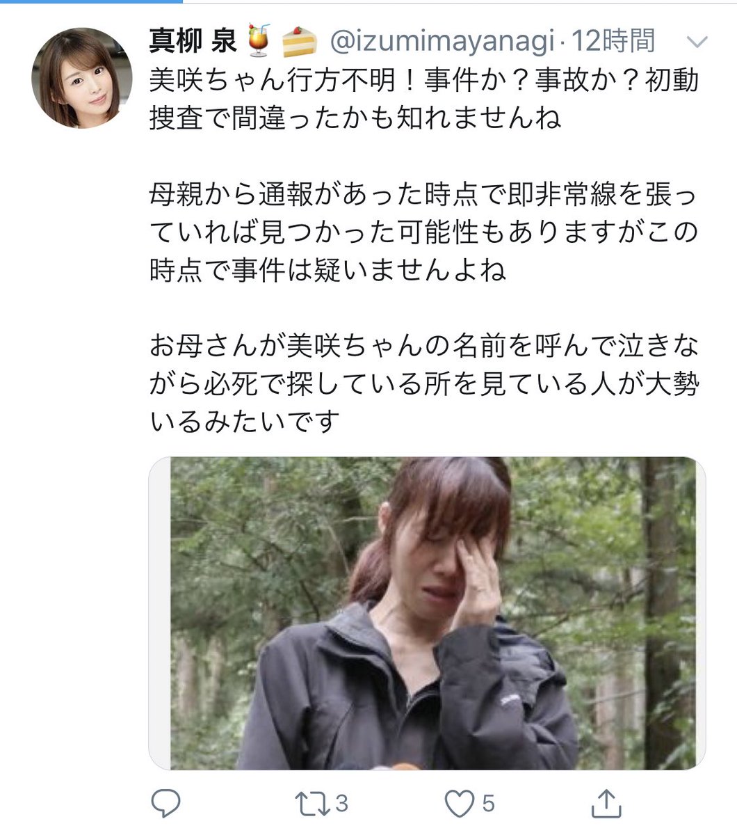 霊視 美咲ちゃん 犯人 【行方不明 小倉美咲】霊視や占いについてのお願い