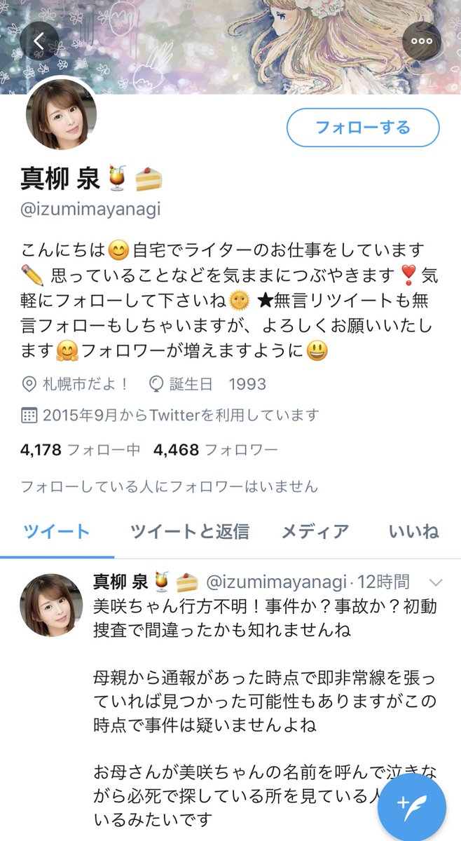 不明 霊 女児 視 山梨