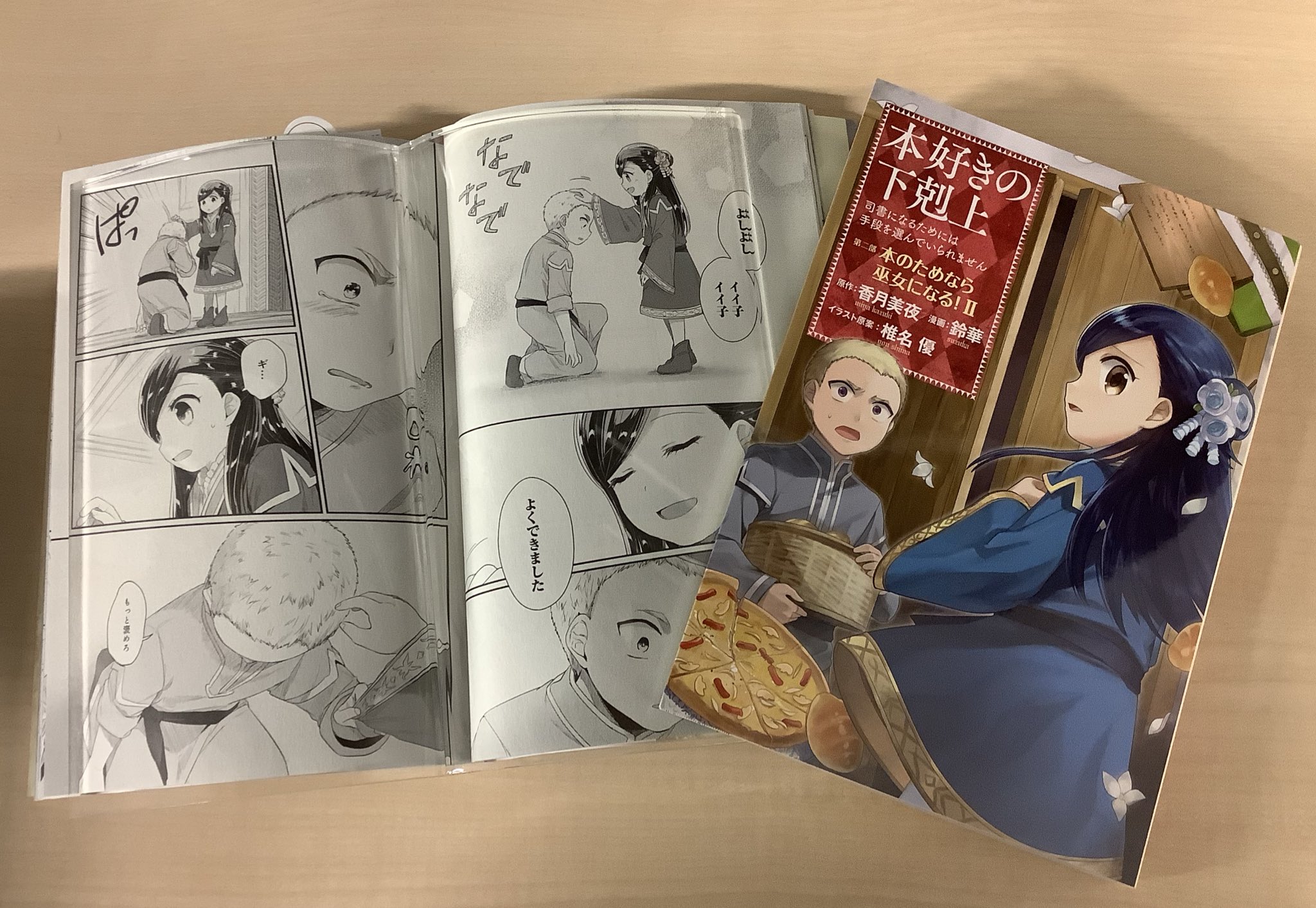 Toブックス 10 5発売 本好きの下剋上 司書になるためには手段を選んでいられません 第二部 本のためなら巫女になる 2 発売まであと5日 是非お手に取って Toブックス 10 5発売 本好きの下剋上 司書になるためには手段を選んでいられません 第二部 本のためなら巫女になる 2 発売まであと5日 是非お手に取って