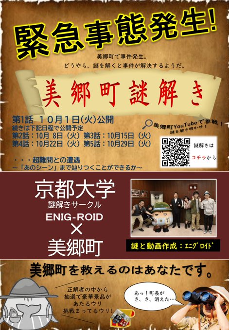 美郷町謎解き