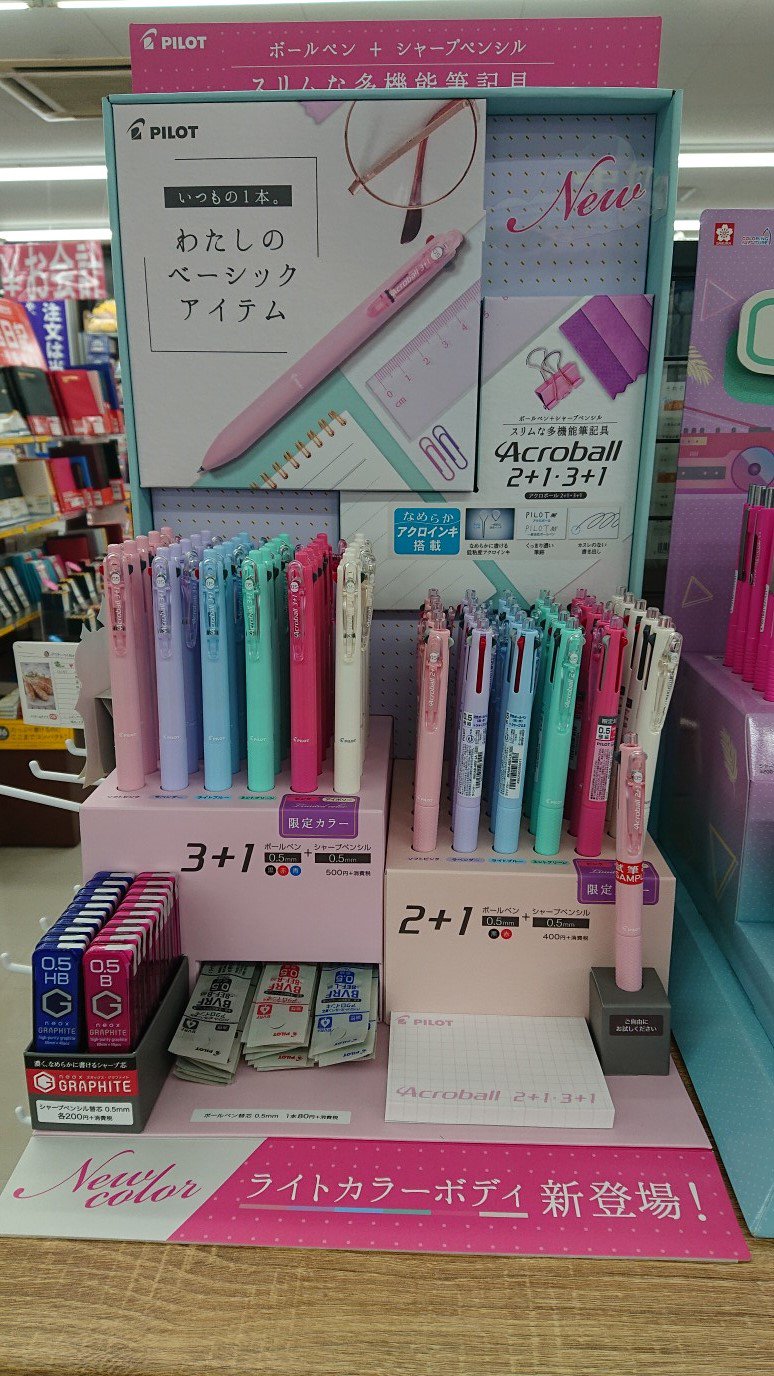 Twitter पर スーパーブックス桔梗店 パイロットよりアクロボール2 1 3 1のライトカラーボディが本日入荷いたしました なめらかな書き心地のアクロインキを搭載しているので非常に書きやすい商品となっております こちらの商品は文房具新商品コーナーで展開中