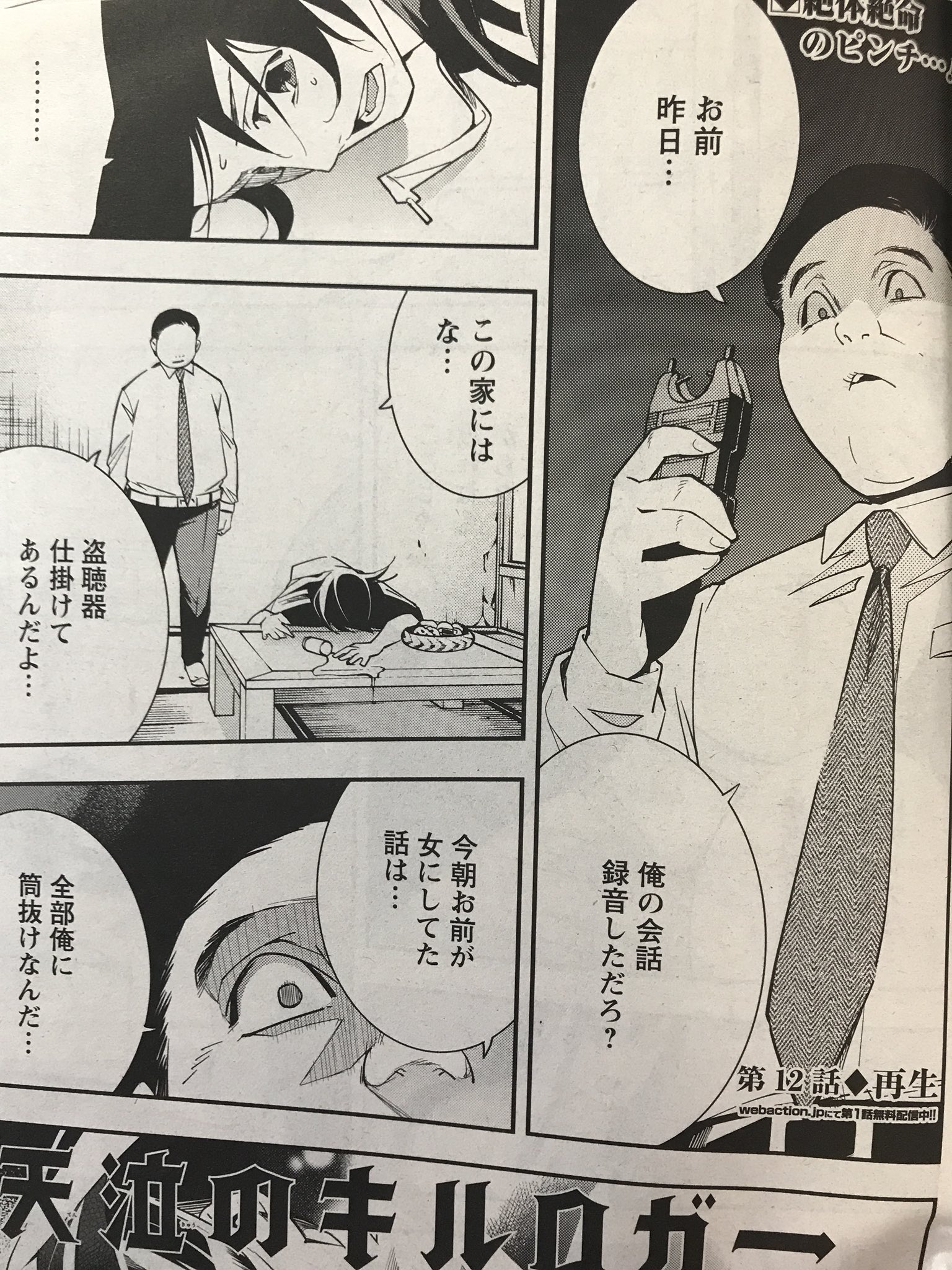 菅原敬太 Twitterissa 本日発売の漫画アクションに 天泣のキルロガー 第12話載ってます 是非どうぞ 本日の菅原ネームと井上さん完成原稿の比較 菅原敬太 Twitterissa 本日発売の漫画アクションに 天泣のキルロガー 第12話載ってます 是非どうぞ 本日の菅原ネームと井上さん完成原稿の比較