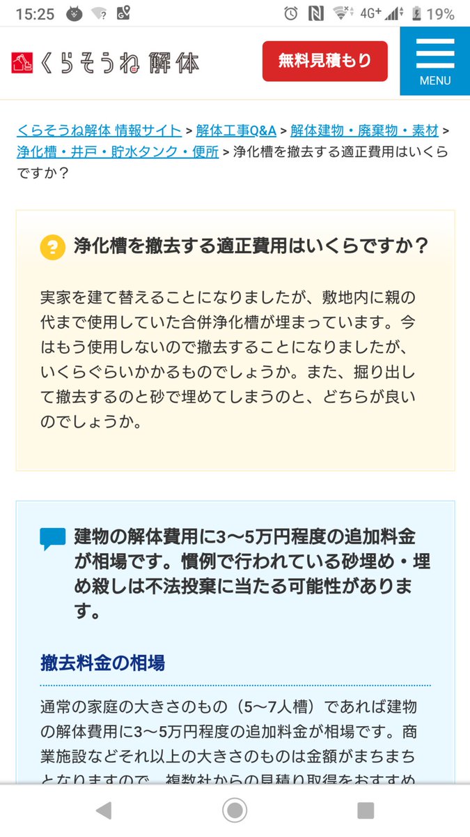 ボンクラーズ総長 今日は台風前に依頼していた母屋のバリアフリー工事が予定変更前倒しで来るのと 母が脚のリハビリに行っていた病院が再開して予約が取れたので送ってくのと 店舗解体工事の見積り3社目が来る予定であります Twitter