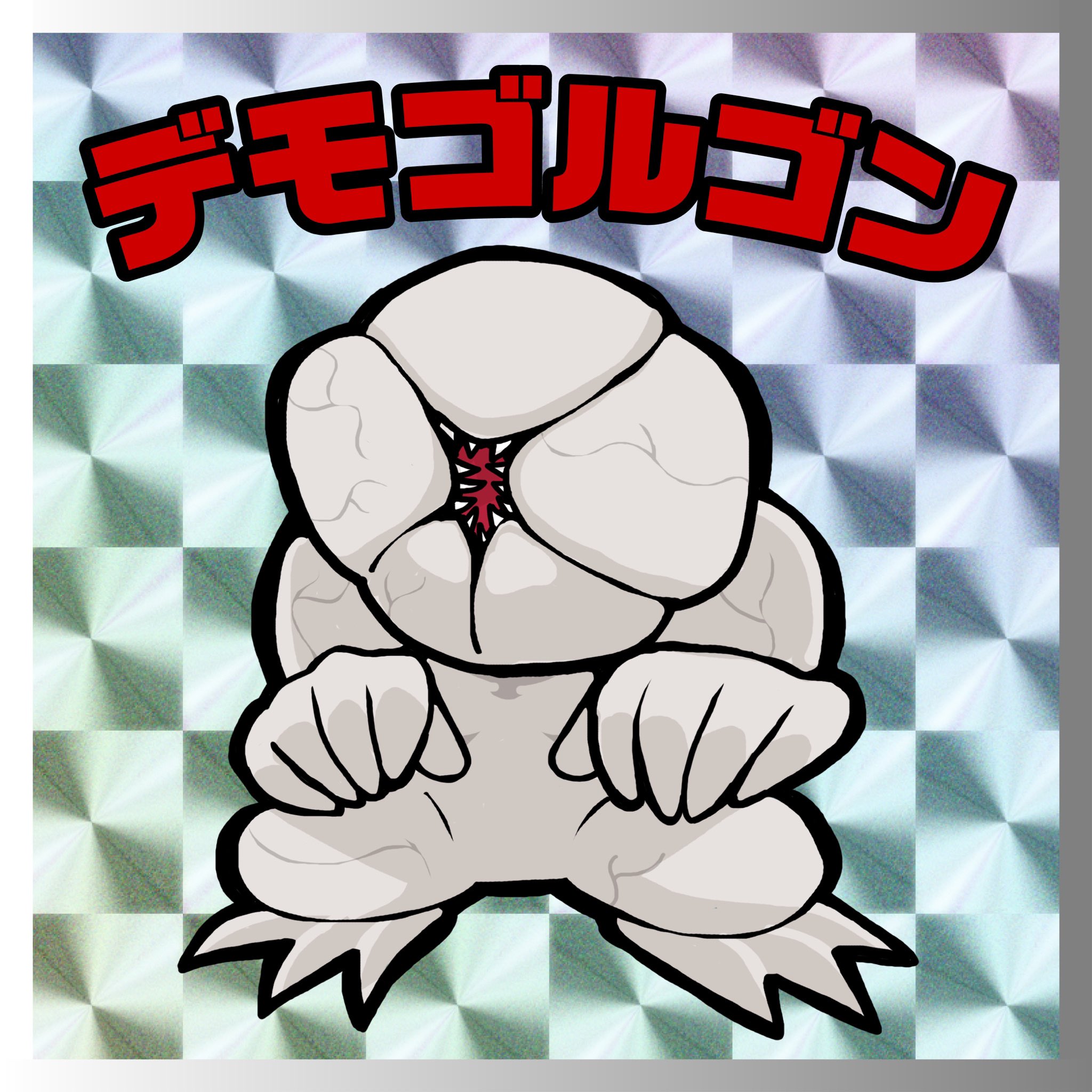 ぽりく Pa Twitter ビックリマンシール風dbdキラー デモゴルゴン イラスト Dbd デトバ デモゴルゴン ビックリマン T Co 7dq8y3ioen Twitter