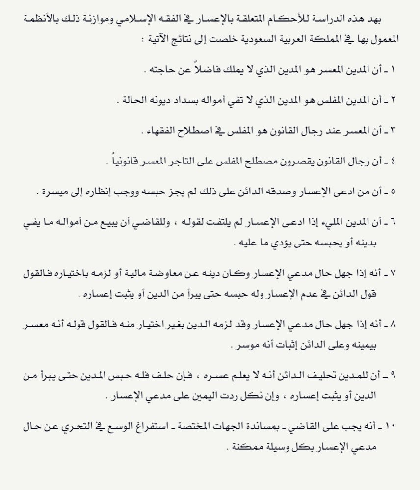 حجز نصف راتب الزوج لـ النفقة والسجن للمبدد لإثبات الإعسار أخبار السعودية صحيقة عكاظ