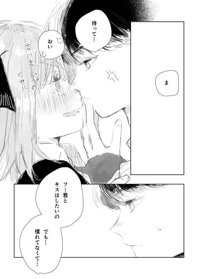 付き合ったばかりの風二乃
#風二乃 