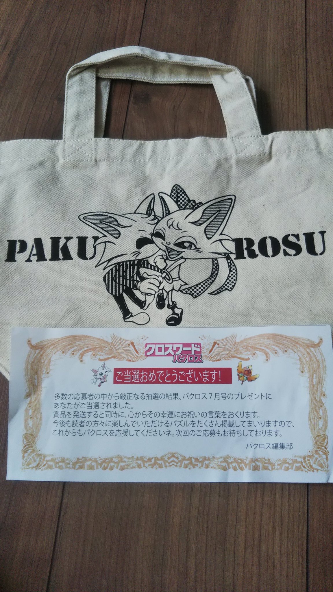 クロスワードパクロス Twitter Search Twitter