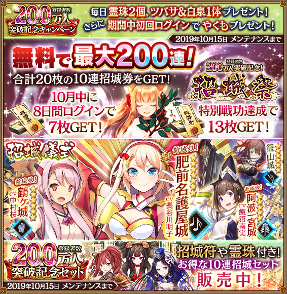 千狐 城プロre公式アカウント Twitterissa 更新概要をお知らせいたします 緊急出兵 0万人突破記念 招城祭 開始 復刻出兵 白き牡丹と黒烏 開始 平城京に改壱を追加 城プロre